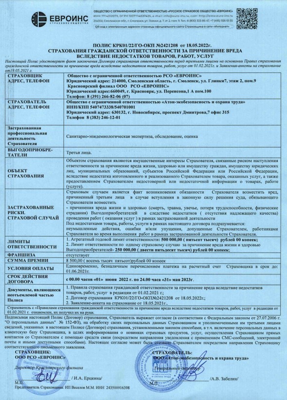 Санитарно-эпидемиологическая экспертиза :, изображение 2