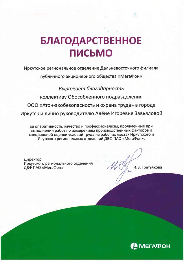 Мегафон