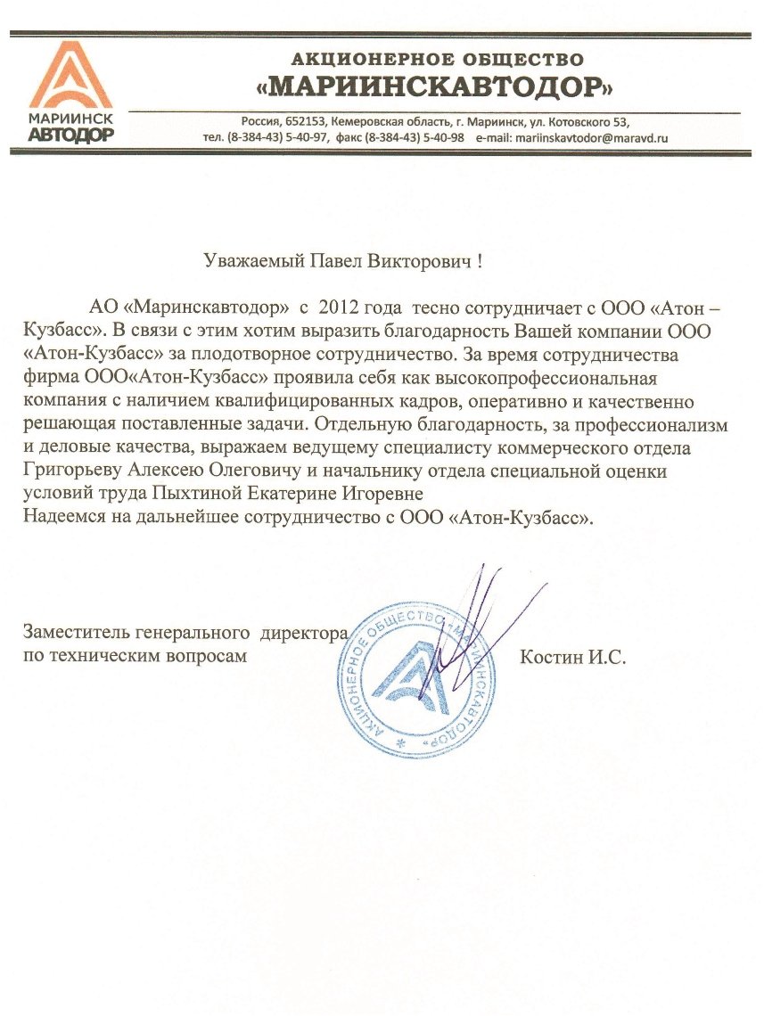 МариинскАвтодор