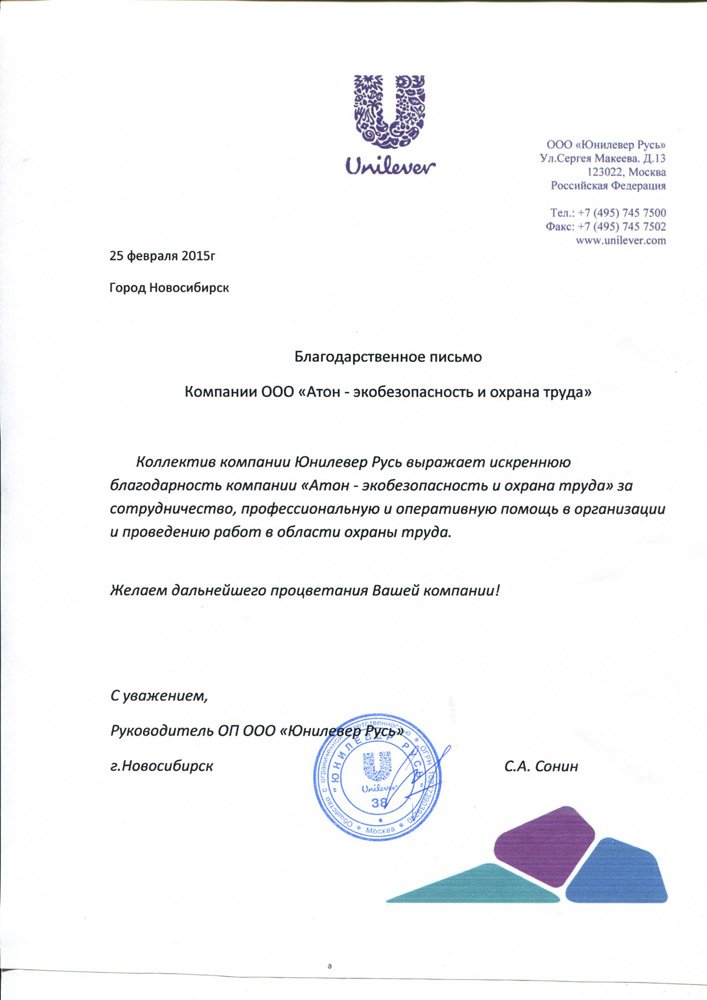 Юниливер