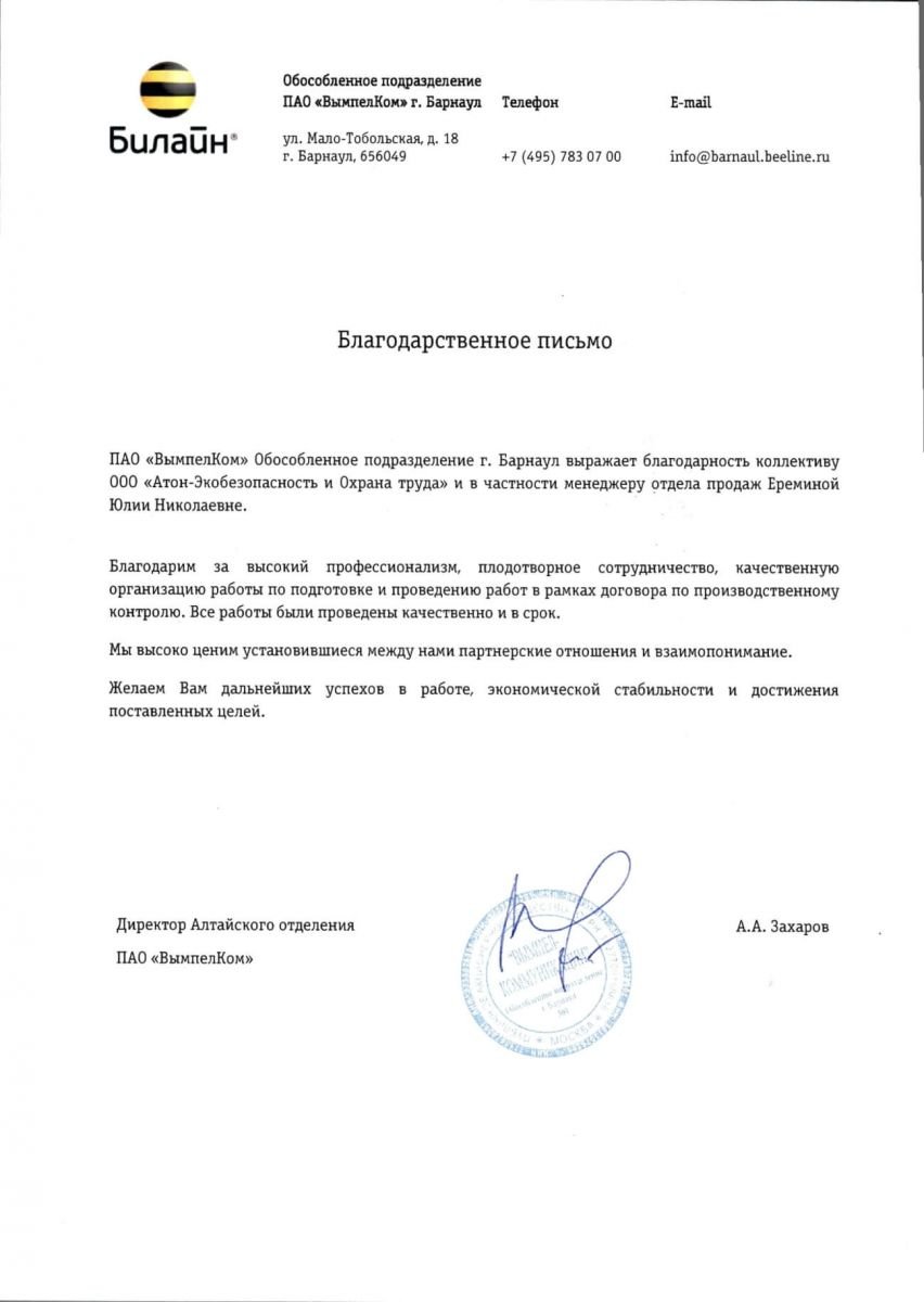 Билайн