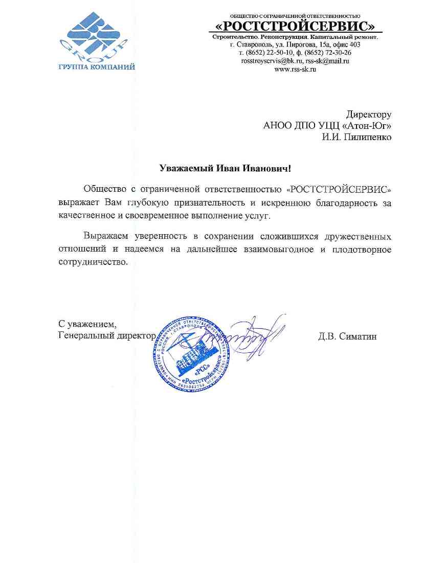 Росстройинвест