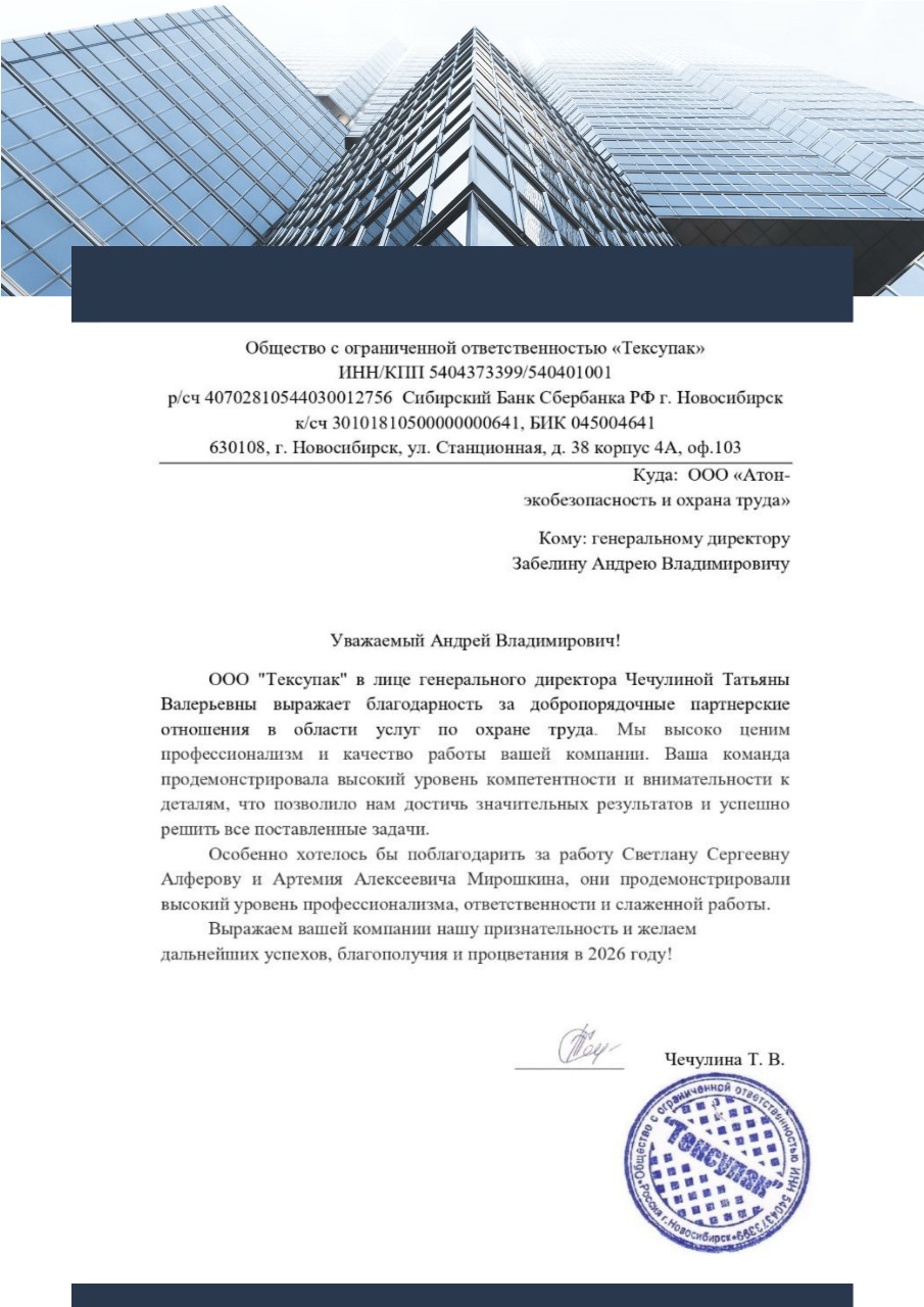 ООО "Тексупак"