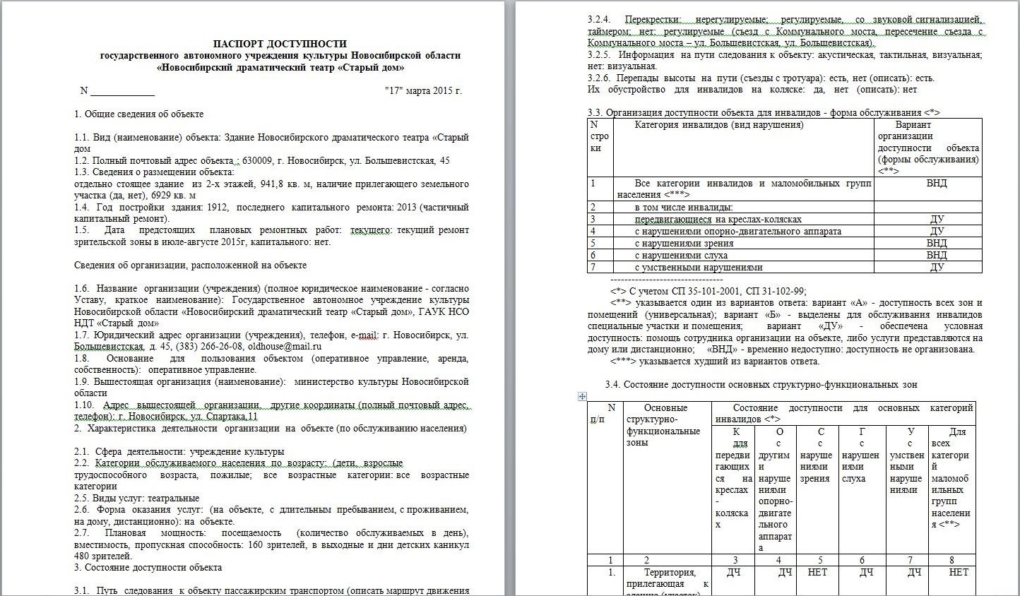 Паспортизация объектов :, изображение 2