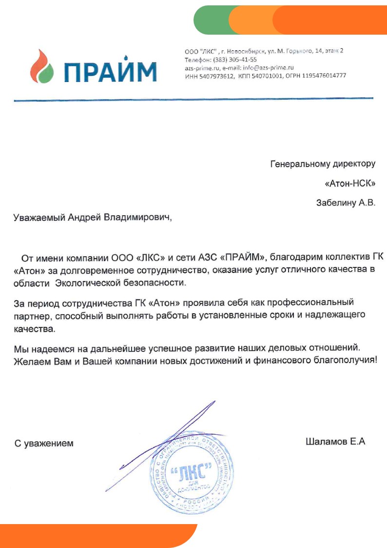 ООО "ЛКС" сеть АЗС "ПРАЙМ"