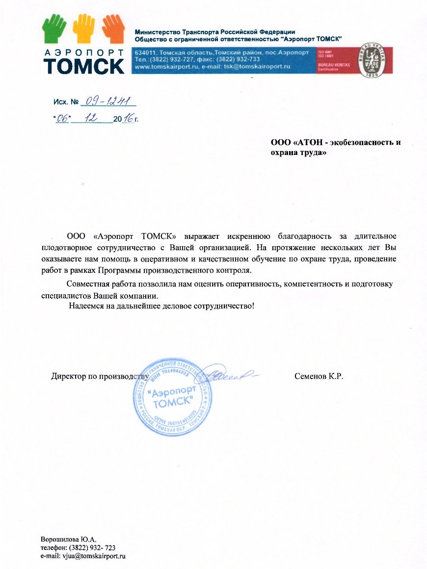Аэропорт Томска