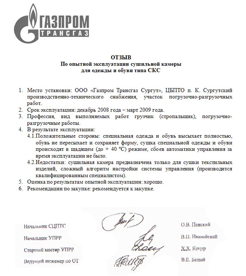 Газпром Трансгаз Сургут
