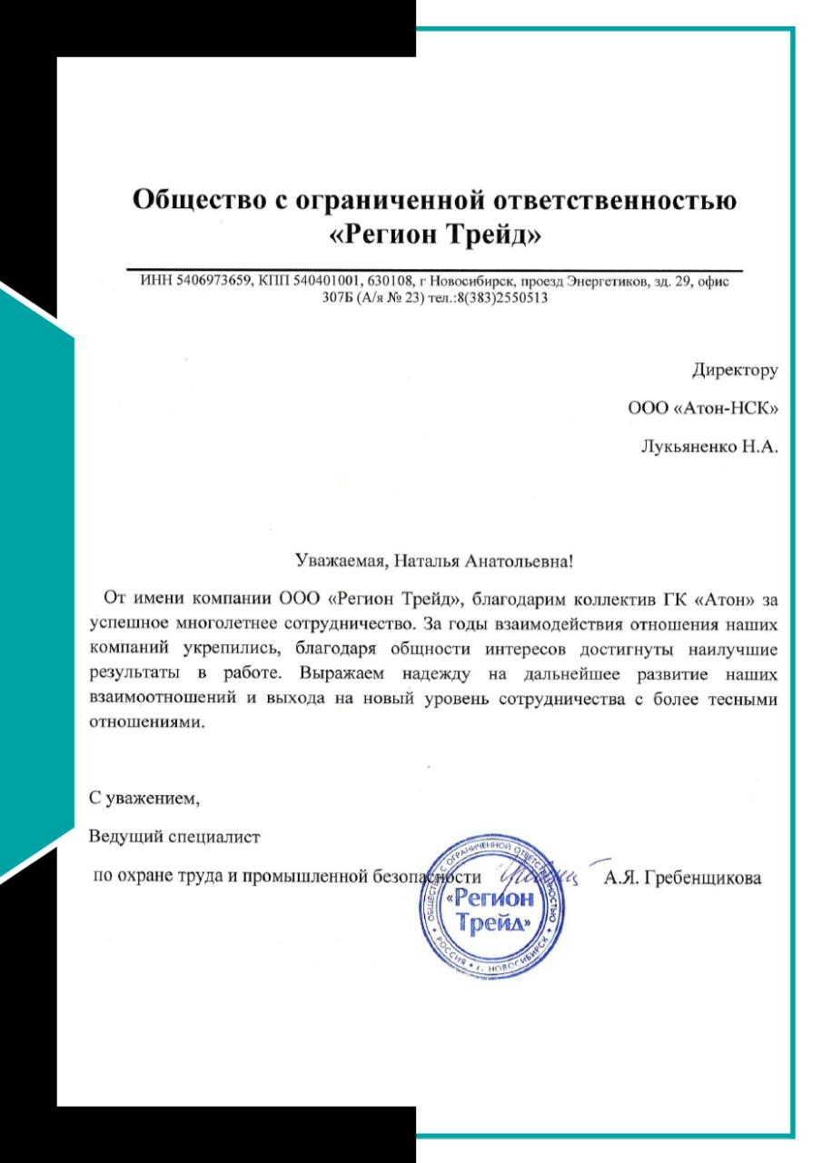 ООО "Регион Трейд"