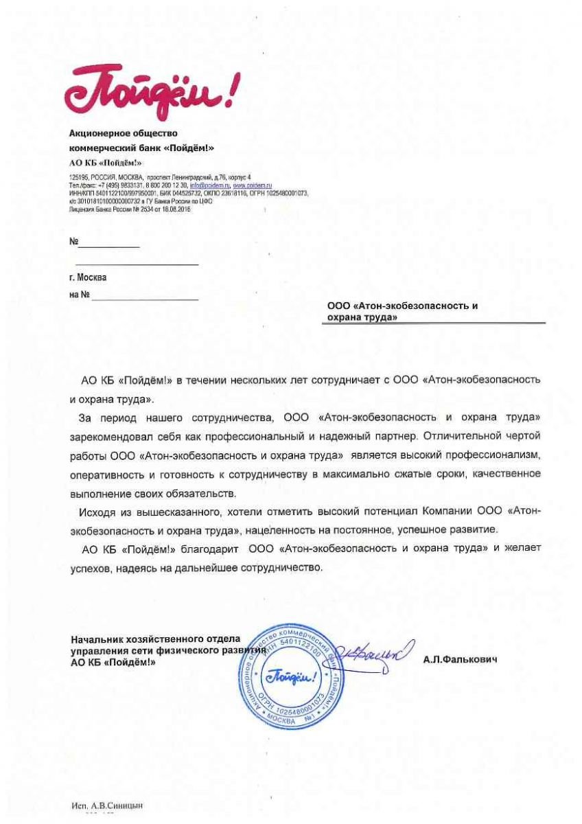 КБ Пойдем