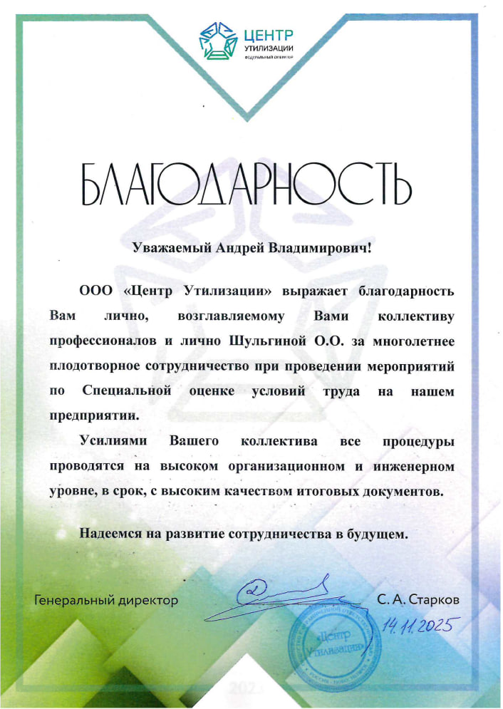ООО «Центр Утилизации»