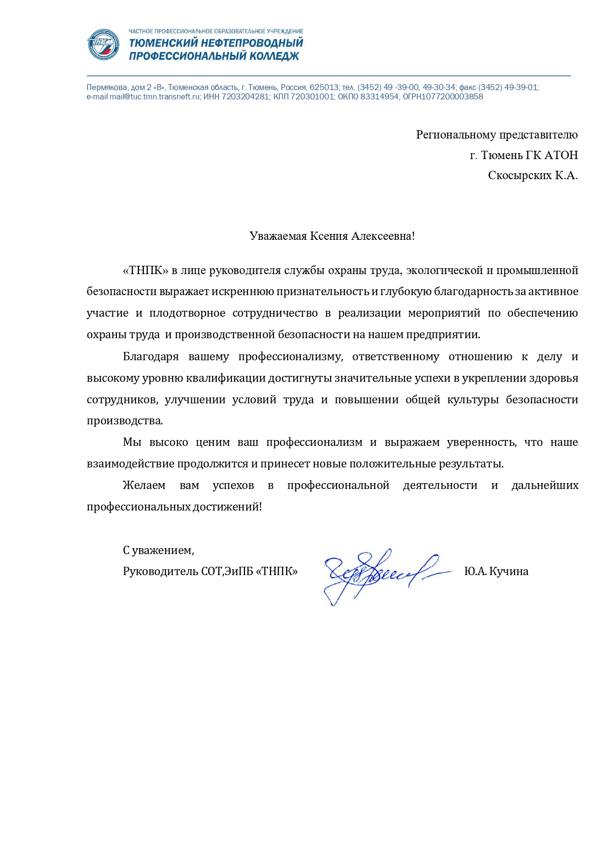 ЭиПБ "ТНПК"